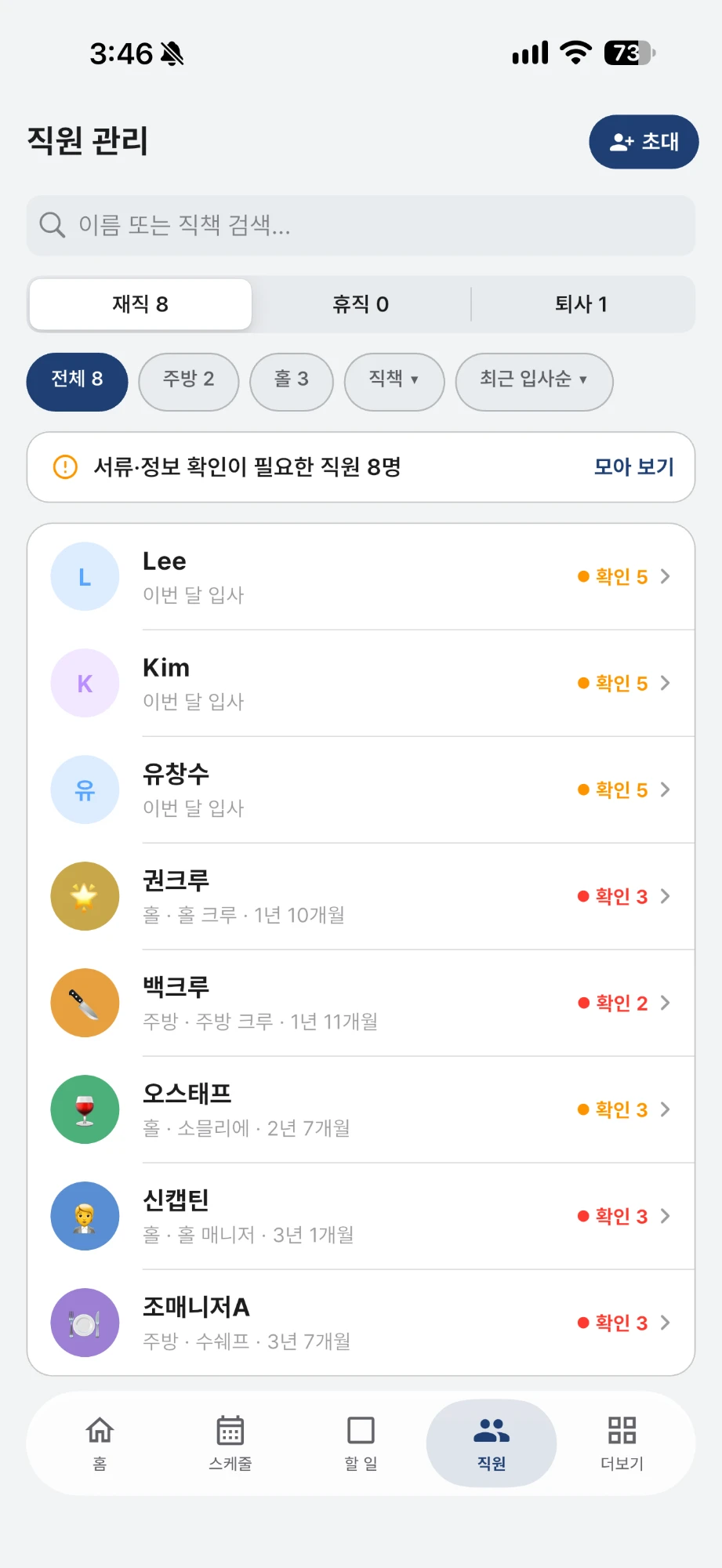 spoonBiz 직원 관리 화면