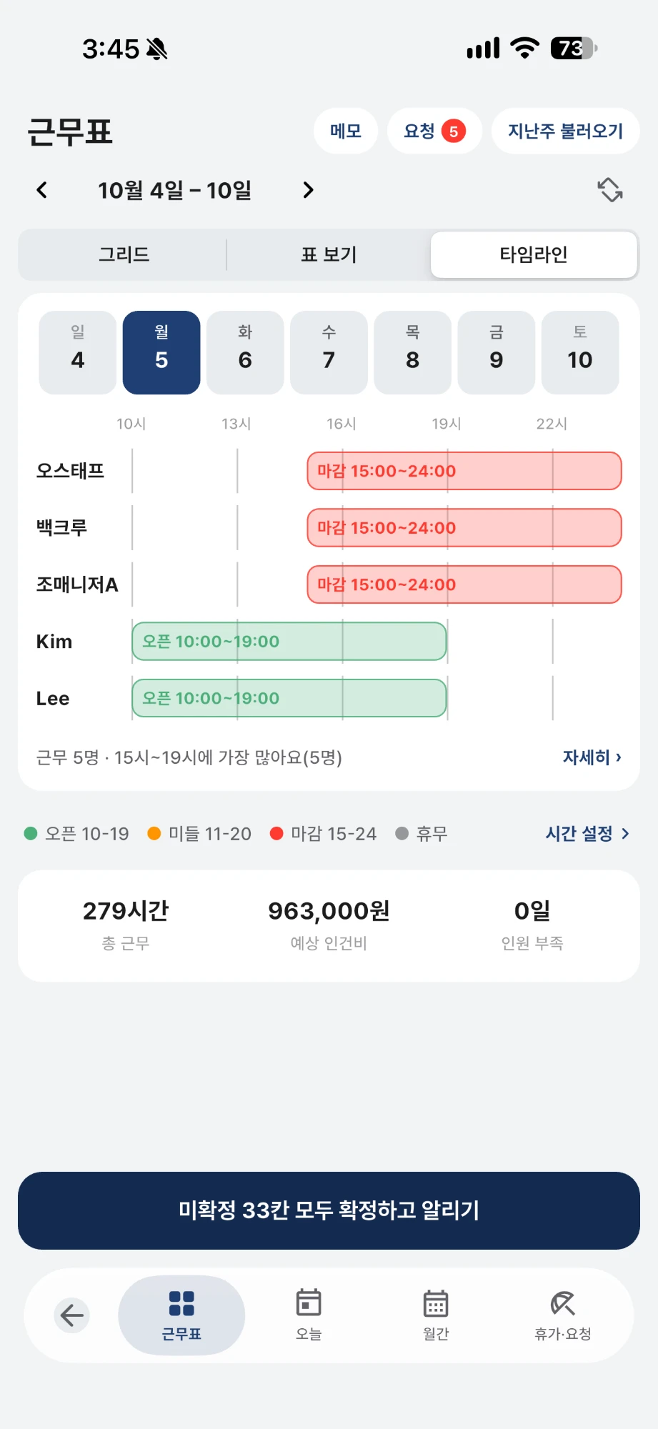 spoonBiz 태블릿 스케줄 화면