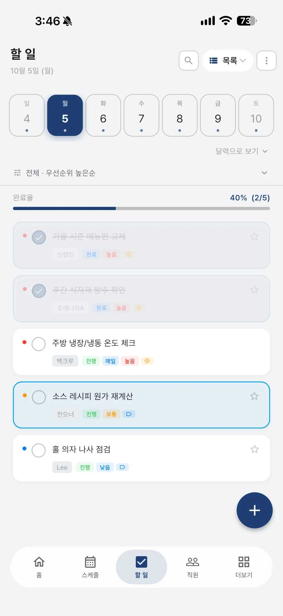 spoonBiz 업무 투두 화면